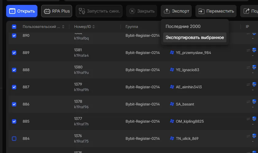 Експорт з AdsPower — вибір профілів і кнопка Export